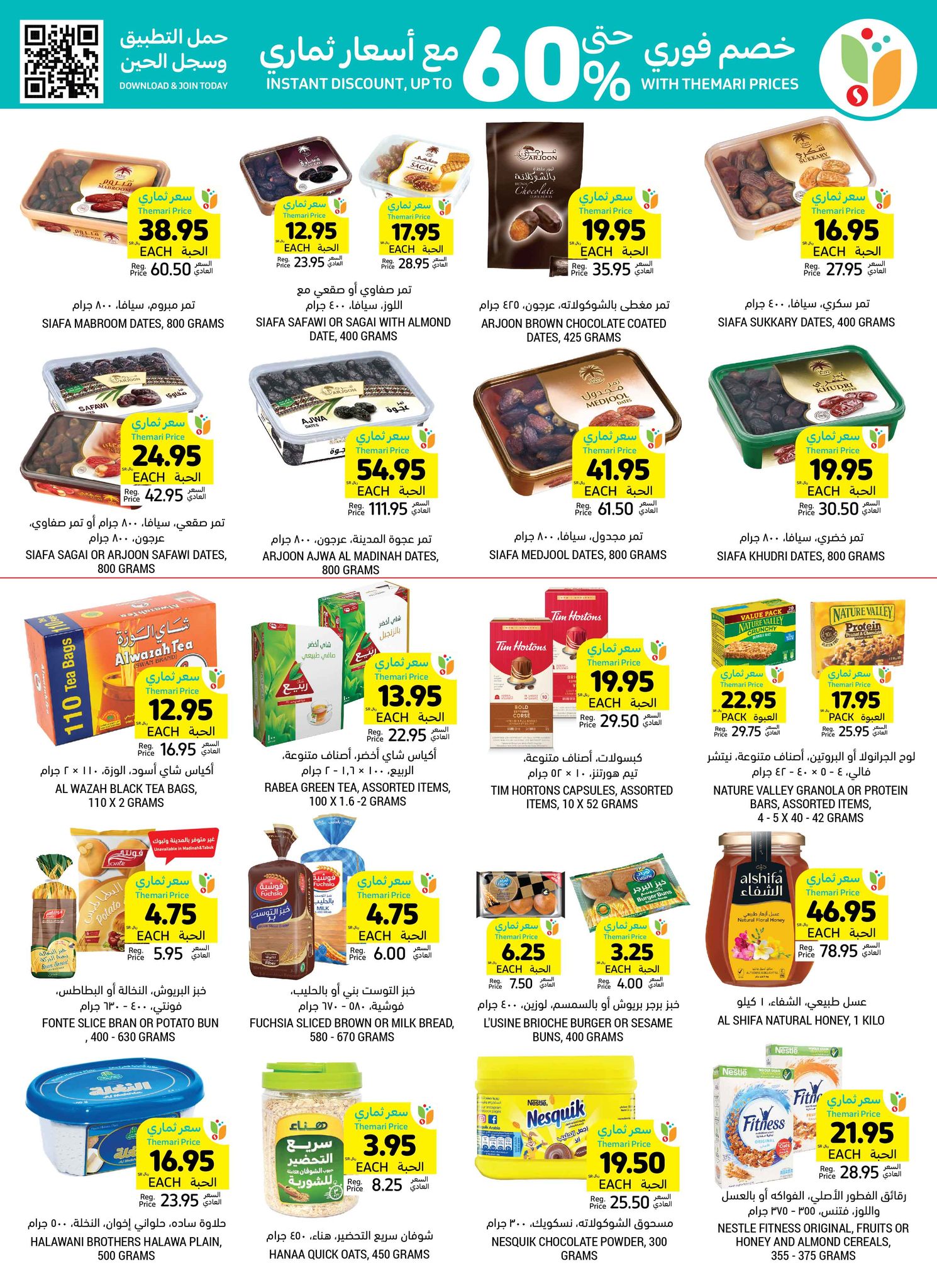 tamimi-markets offers from 1jan to 7jan 2025 عروض أسواق التميمى من 1 يناير حتى 7 يناير 2025 صفحة رقم 16